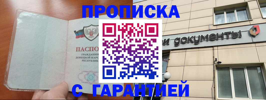 прописка законно в Пущино