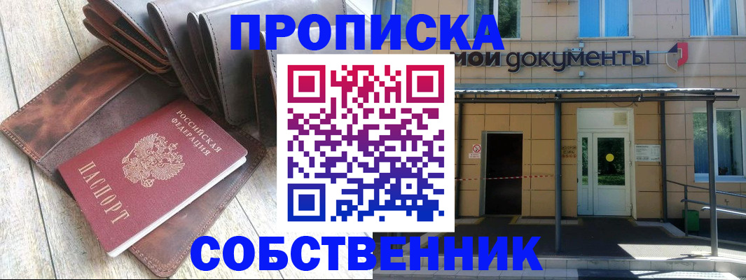 прописка штамп в Пущино